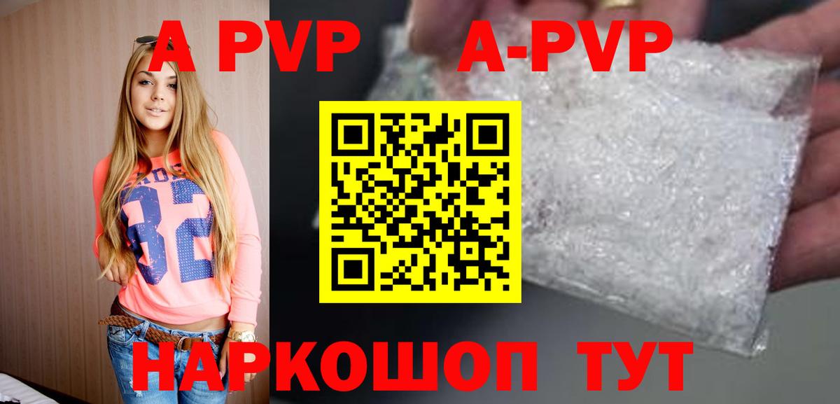 А ПВП  купить наркоту  Alpha-PVP кристаллы  Вход с VPN  Гуково  A-PVP СК КРИС 