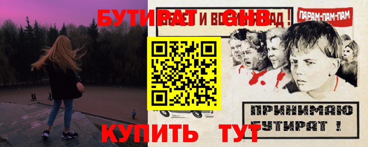 Бутират оксибутират Гуково