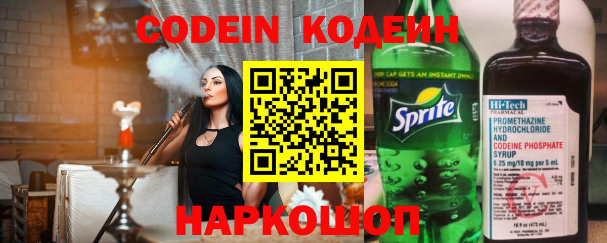 Гуково  Кодеиновый сироп Lean Purple Drank  Кодеиновый сироп Lean Purple Drank  Вход с VPN 