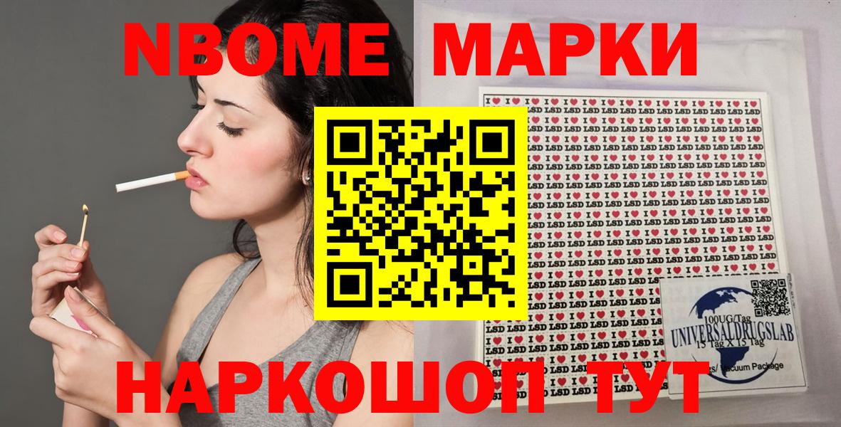 Гуково  Марки N-bome 1,8мг  Наркотические марки  Вход с VPN 