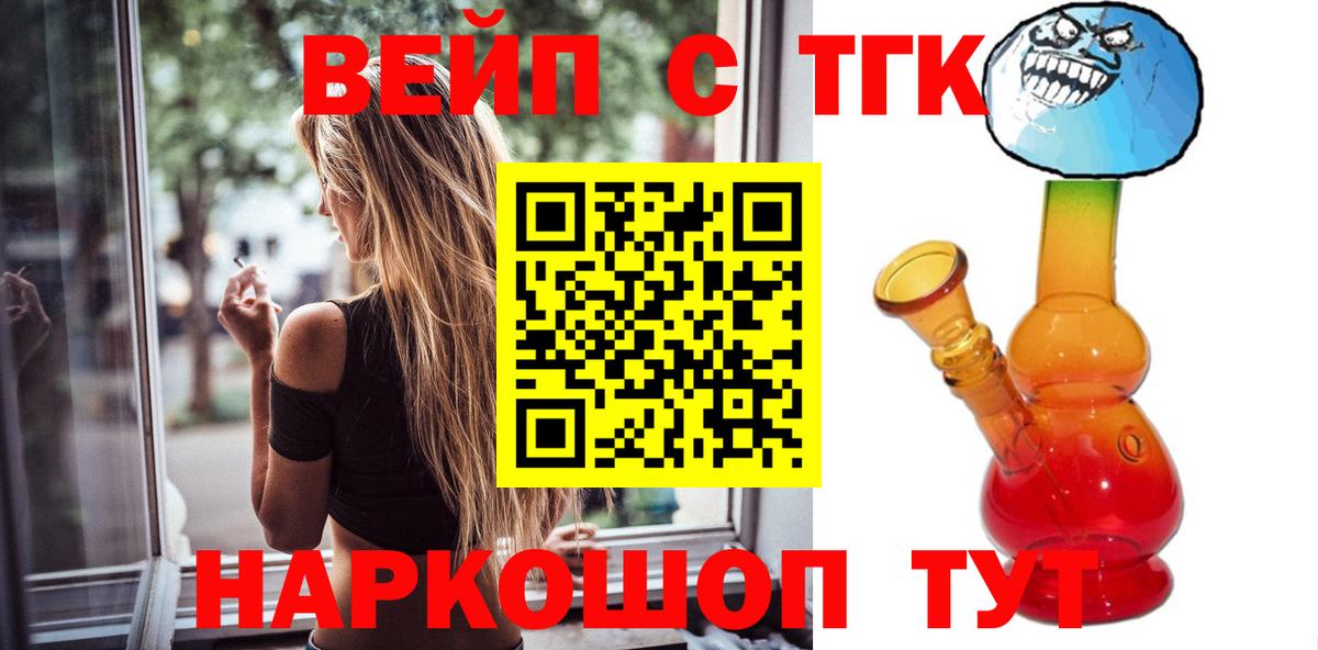 ТГК гашишное масло  Вход с VPN  Гуково 